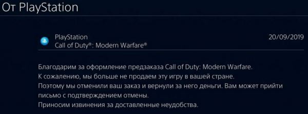 PS4-релиз Call of Duty: Modern Warfare в России отменен - Sony начала возвращать деньги пользователям