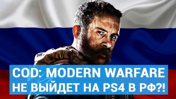  Главное за неделю: Modern Warfare для PS4 не выйдет в России, геймплей Death Stranding и новинки от Apple — видео 
